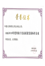 河南省十佳高质量发展标杆企业.png