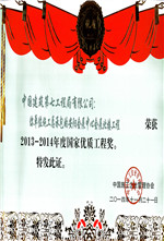 安阳会展中心2013-2014年度国家优质工程奖.jpg