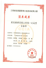 QC证书-中国建筑业协会三类成果-提高楼梯混凝土结构一次成型合格率.jpg